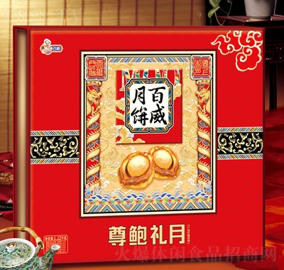 百威月餅尊鮑禮月禮盒