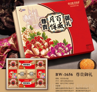 百威月餅尊貴御禮禮盒