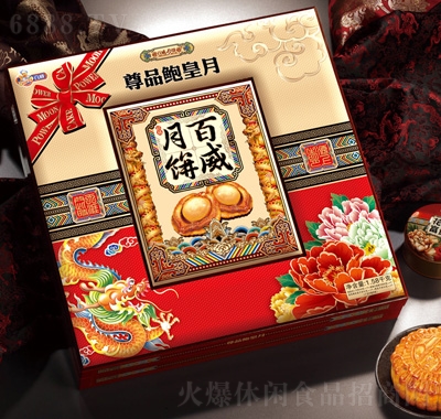 百威月餅尊品鮑皇月禮盒