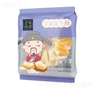 皇家烤官皇家花生酥