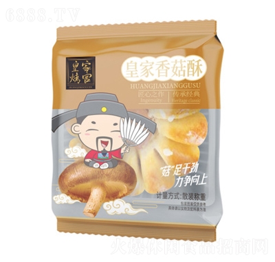 皇家烤官皇家香菇酥