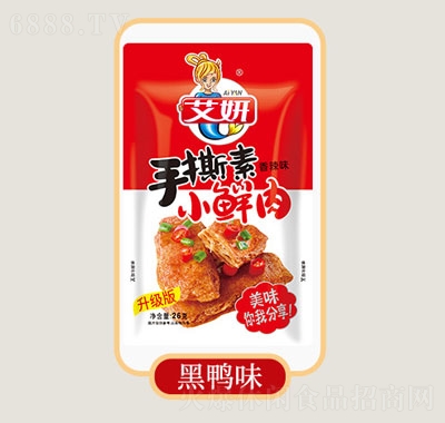 艾妍手撕小鮮肉黑鴨味休
