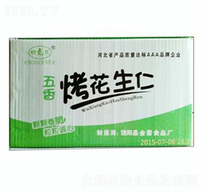 好點兒南乳烤花生包裝箱