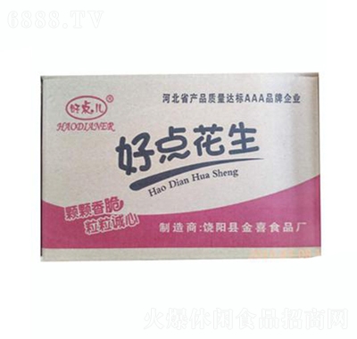 好點兒酒鬼花生包裝箱裝
