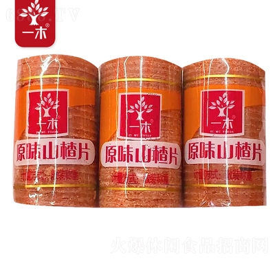 一木山楂手工山楂片散裝