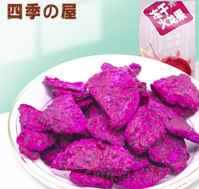 四季の屋凍干火龍果1斤