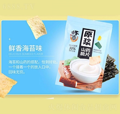 懷戀山藥脆片鮮香海苔味休閑零食小吃