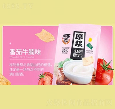 懷戀山藥脆片番茄牛腩味網紅小吃風味零食膨化食品