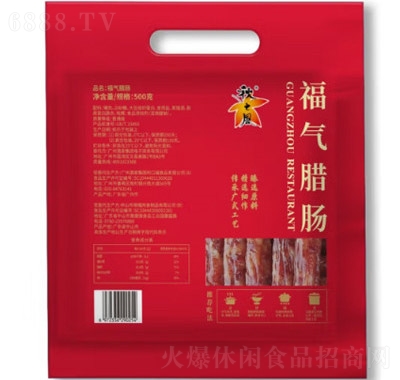 秋之風廣州酒家福氣臘腸