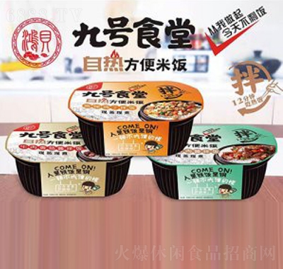 喵星人九號食堂自熱方便