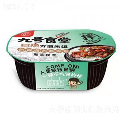 喵星人九號食堂自熱臺灣