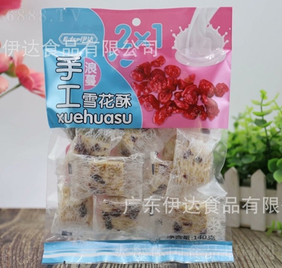 伊達雪花酥零食小吃休閑食品餅干整箱蔓越莓糕點糖果喜糖袋裝