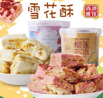 香港雅佳雪花酥零食喜糖糕點心小吃批發食品招商桶裝228g