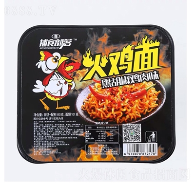 捕食部落火雞面黑胡椒雞