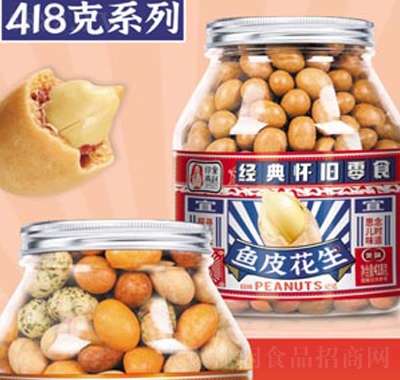 印象燕趙魚皮花生418