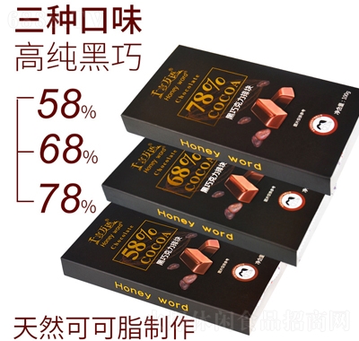 千言萬(wàn)語(yǔ)黑巧克力塊多口