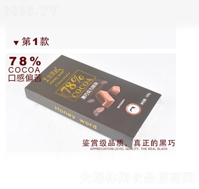 千言萬(wàn)語(yǔ)黑巧克力排塊7