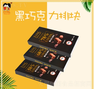 千言萬(wàn)語(yǔ)黑巧克力排塊休
