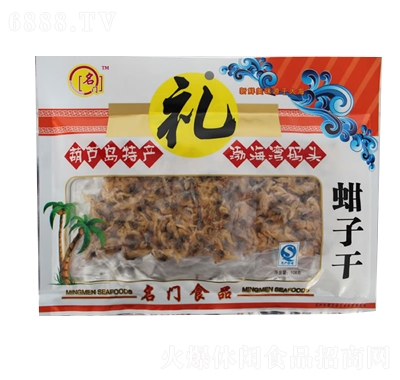 名門食品葫蘆島特產(chǎn)蚶子