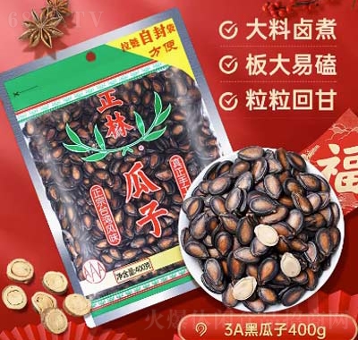 正林瓜子3A西瓜子黑瓜