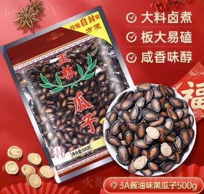 正林瓜子3A西瓜子黑瓜