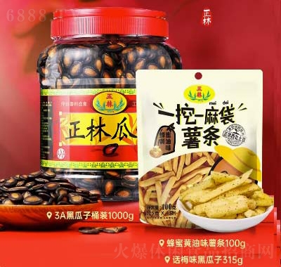 正林瓜子甘草味大片西瓜