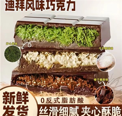 佳利芙迪拜風味休閑零食夾心巧克力