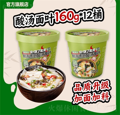恒軒酸湯面葉夜宵速食早餐方便面泡面零食食品
