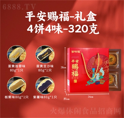 波波猴月餅禮盒中秋送禮