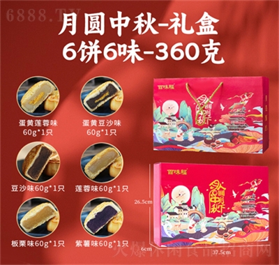 波波猴月餅禮盒中秋送禮