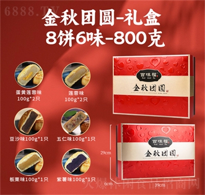 波波猴月餅禮盒中秋送禮