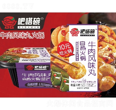 吧嗒碗自熱火鍋（牛肉風(fēng)味丸）