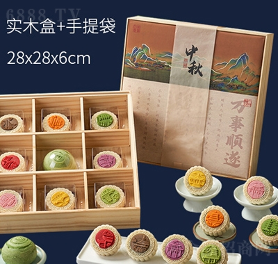 杏花灣中秋月餅實木萬事