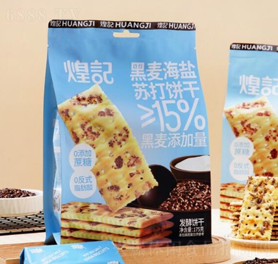 煌記新品黑麥海鹽蘇打餅干網紅零食休閑食品