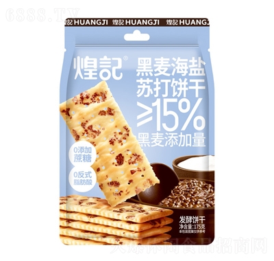 煌記新品黑麥海鹽蘇打餅干網紅零食袋裝