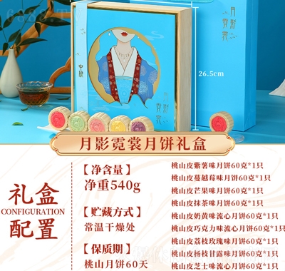 百齡麥中秋月餅國潮風伴手禮盒裝桃山皮月餅批發月影霓裳