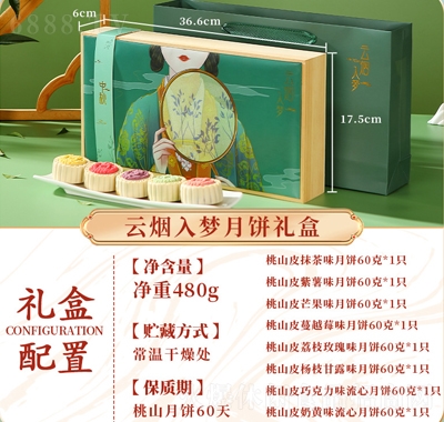 百齡麥中秋月餅國潮風伴手禮盒裝桃山皮月餅批發云煙入夢