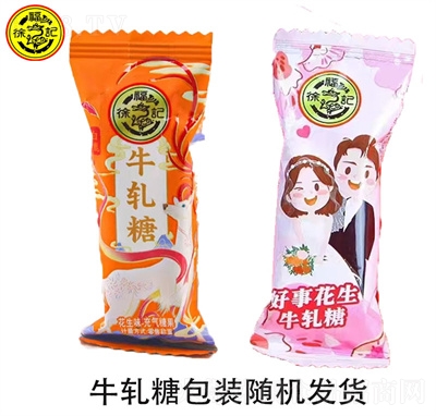 徐福記花生糖牛軋糖奶糖酥心糖結婚禮喜糖零食年貨食品招商