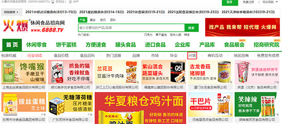 火爆休閑食品招商網 火爆休閑食品招商網