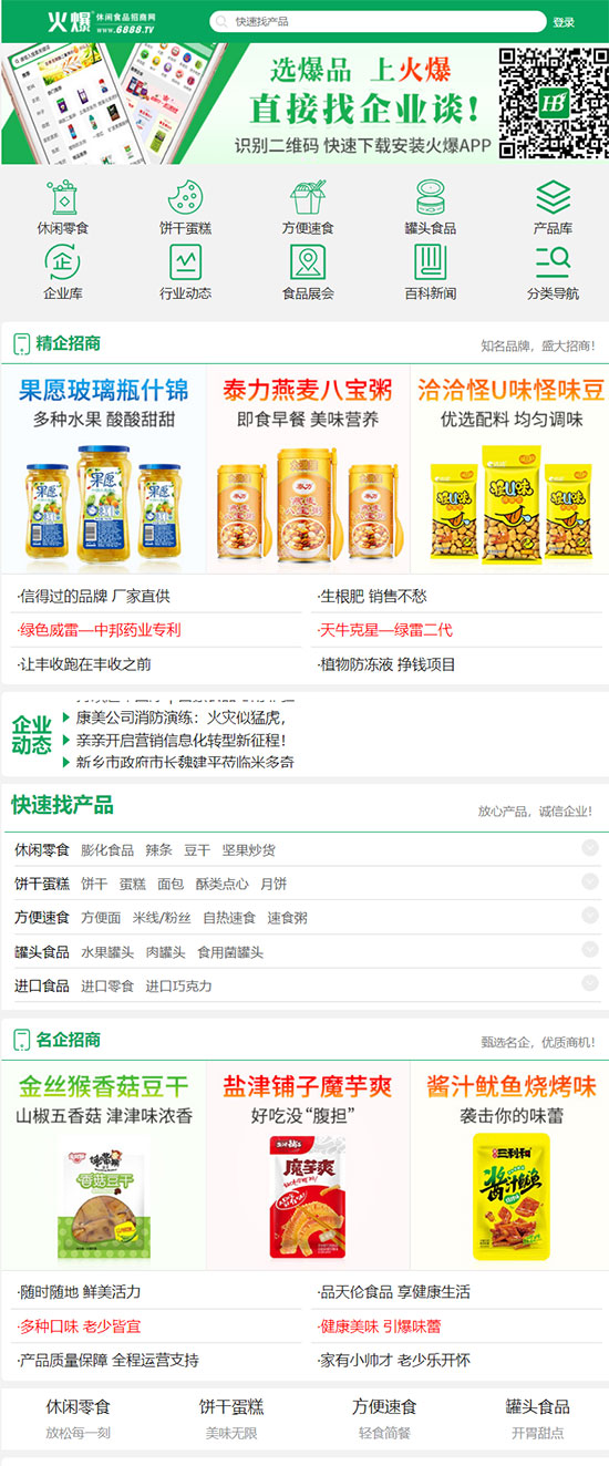 火爆休閑食品招商網 火爆休閑食品招商網