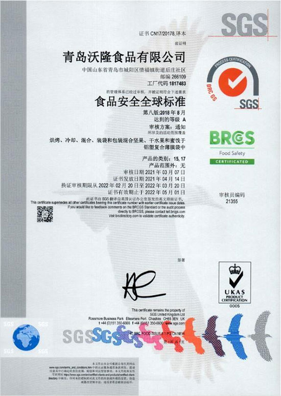 拿下國際權威食品安全“通行證”!青島沃隆蟬聯BRCGS 認證A級證書 拿下國際權威食品安全“通行證”!青島沃隆蟬聯BRCGS 認證A級證書
