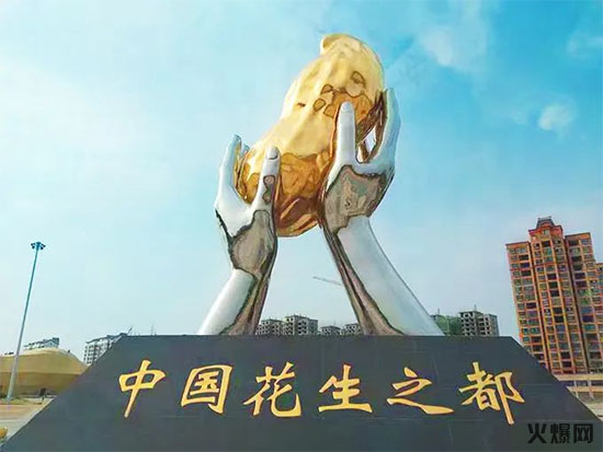 中國(guó)花生之都 中國(guó)花生之都