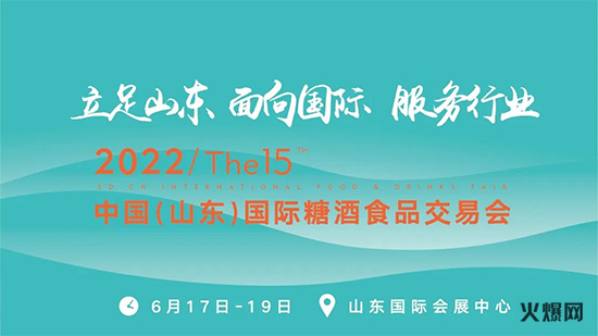 糖酒盛會(huì)匯聚山東濟(jì)南,2022山東國際糖酒會(huì)今日開幕! 糖酒盛會(huì)匯聚山東濟(jì)南,2022山東國際糖酒會(huì)今日開幕!