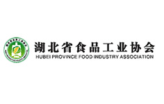 湖北省食品工業(yè)協(xié)會