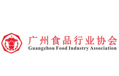 廣州食品行業(yè)協(xié)會