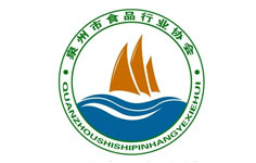 泉州市食品行業(yè)協(xié)會